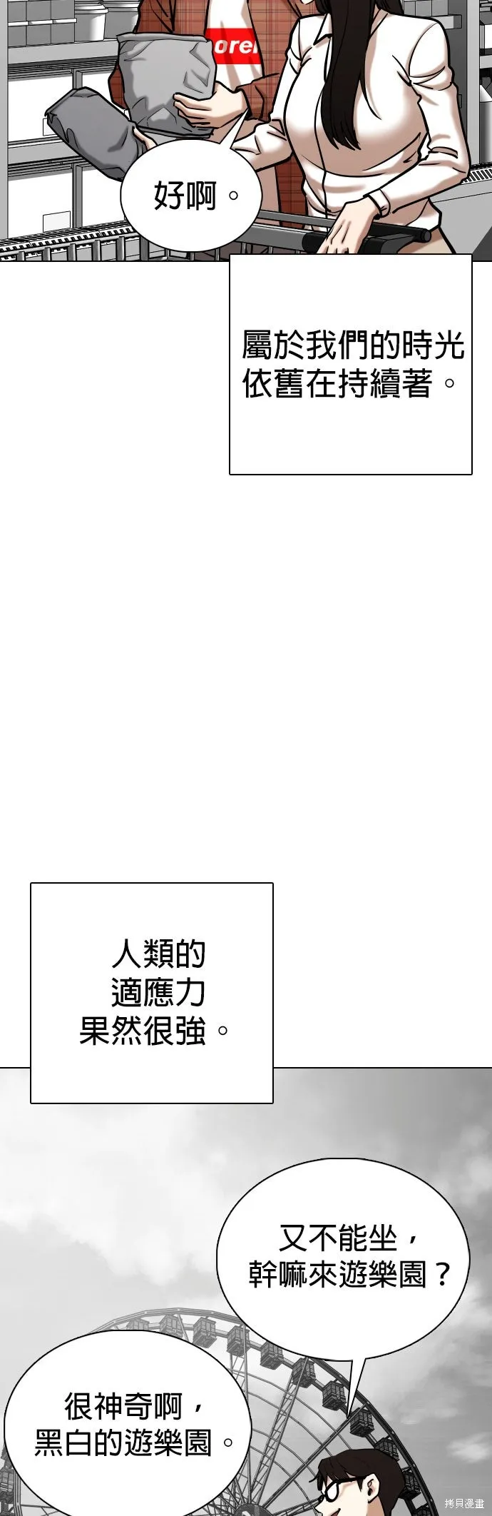 慾望日記Deep,第137話,第29张