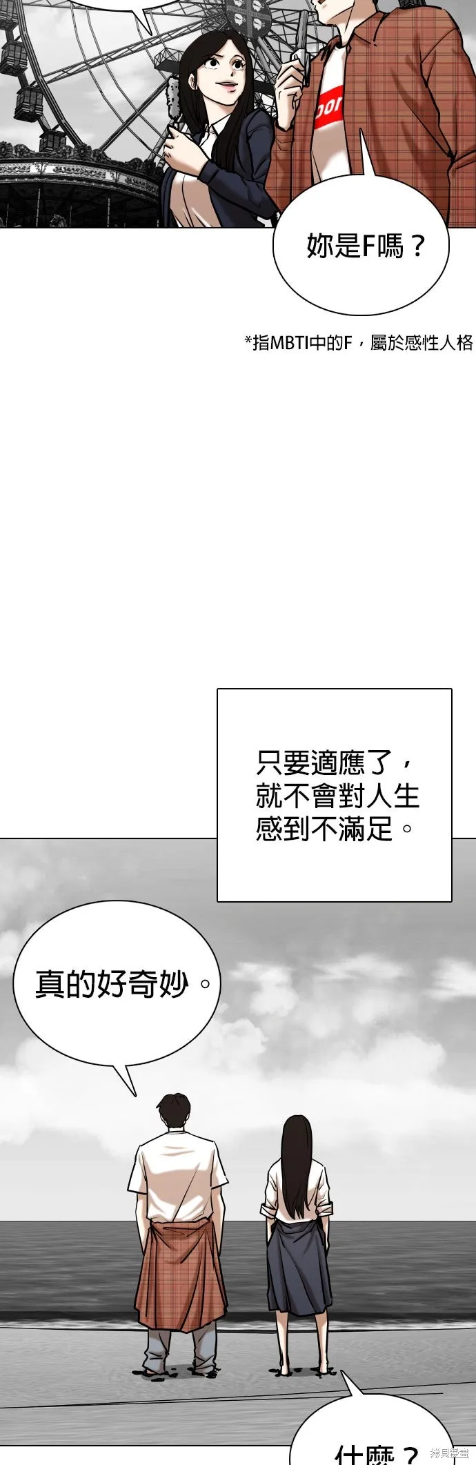 慾望日記Deep,第137話,第30张