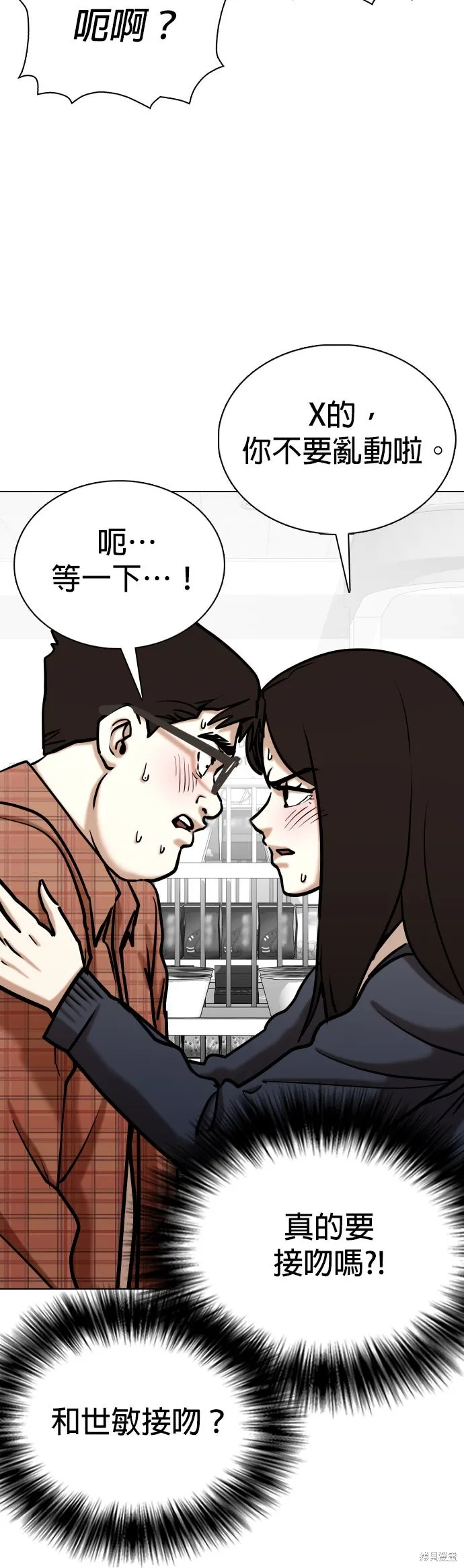 慾望日記Deep,第137話,第4张