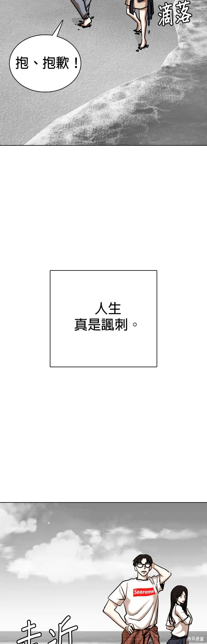 慾望日記Deep,第137話,第40张
