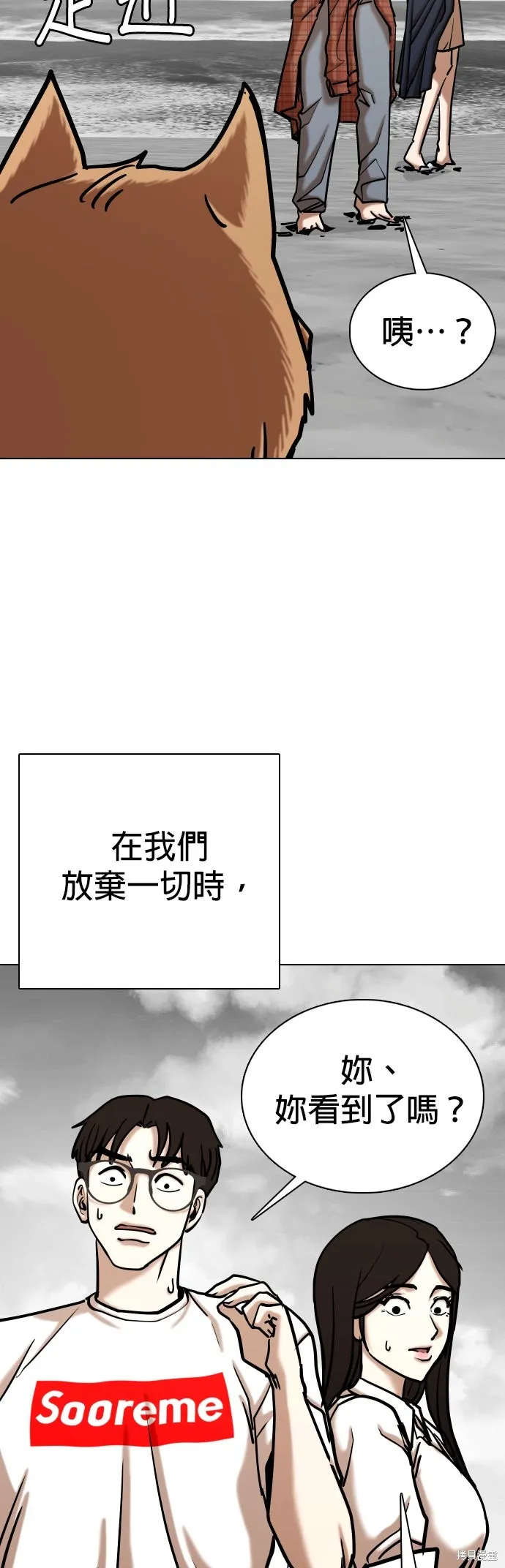 慾望日記Deep,第137話,第41张