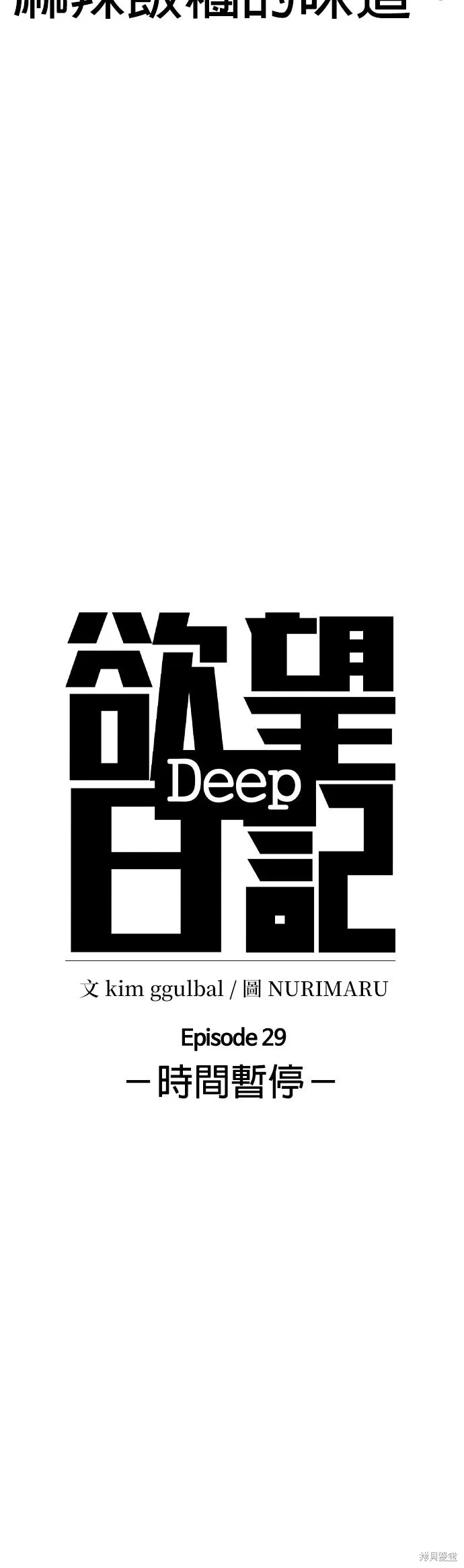 慾望日記Deep,第137話,第7张
