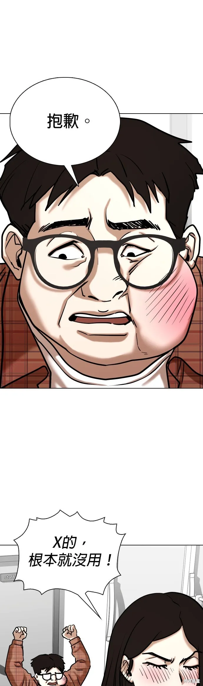 慾望日記Deep,第137話,第8张