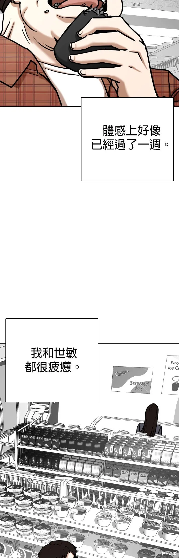 慾望日記Deep,第136話,第40张