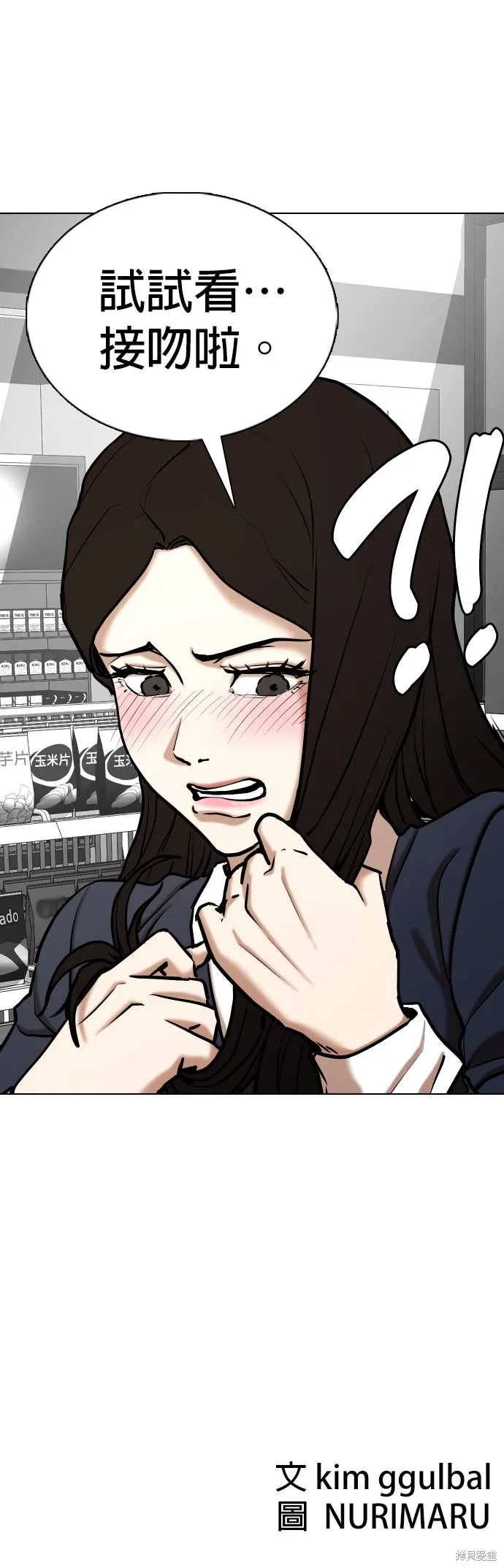 慾望日記Deep,第136話,第44张