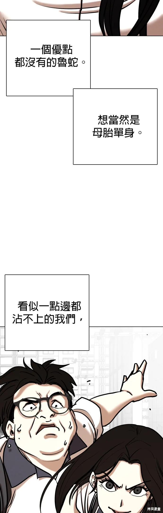 慾望日記Deep,第136話,第7张