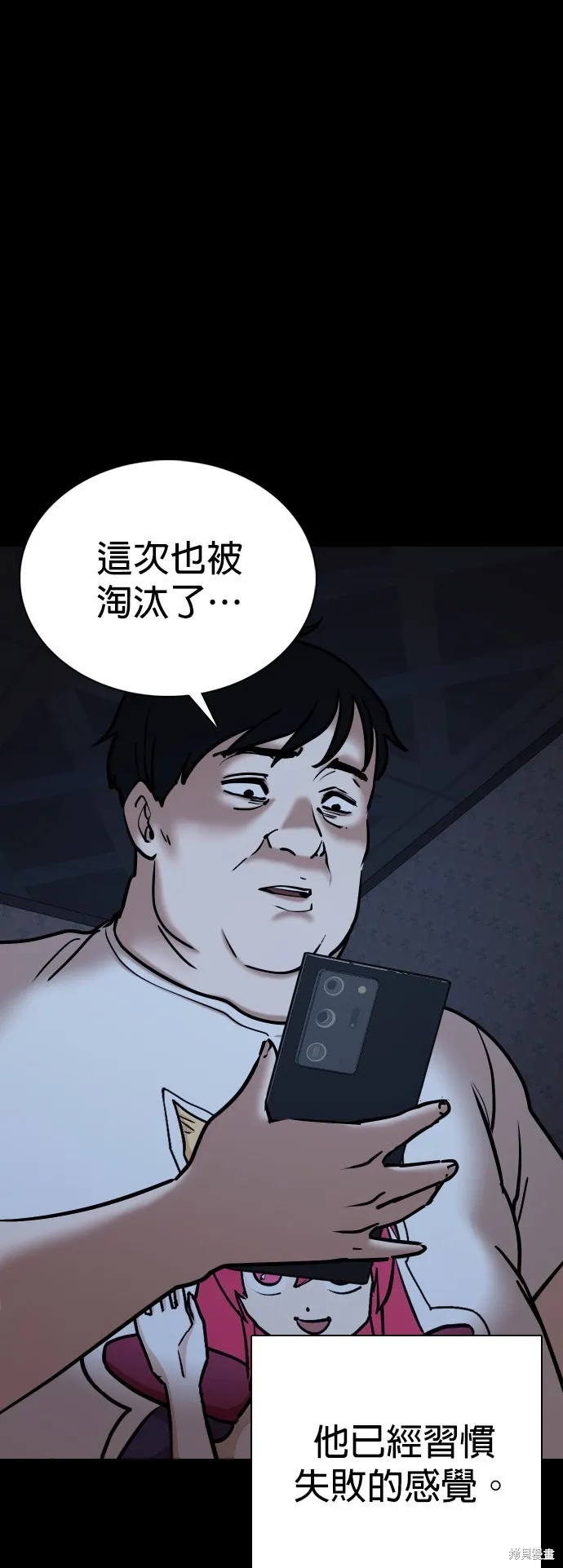 慾望日記Deep,第113話,第28张