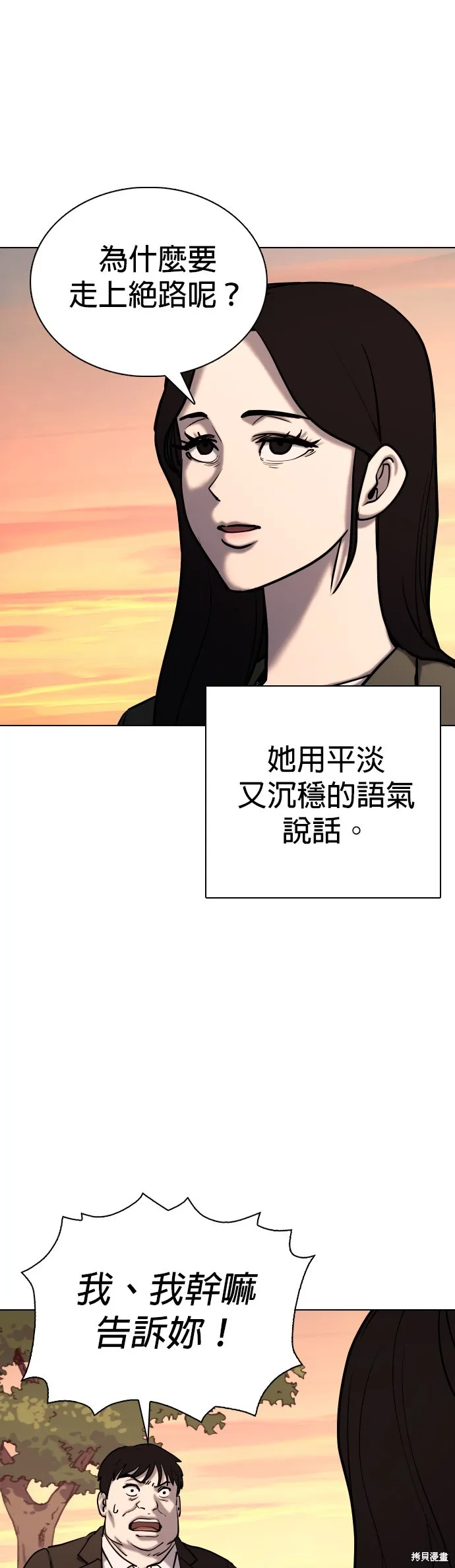 慾望日記Deep,第113話,第9张