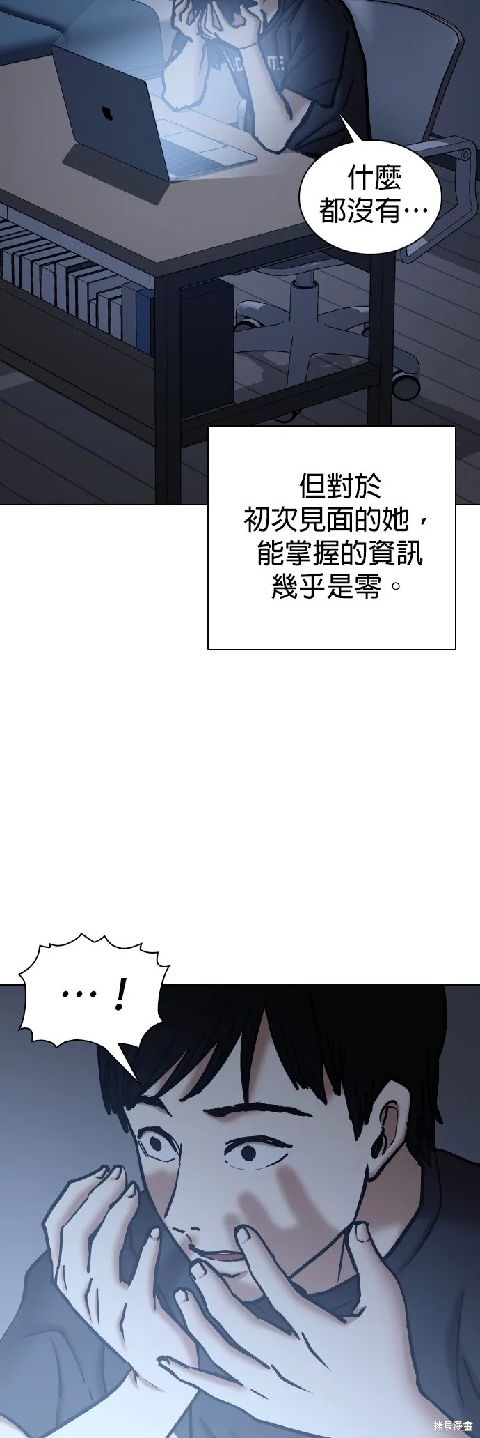 慾望日記Deep,第109話,第15张