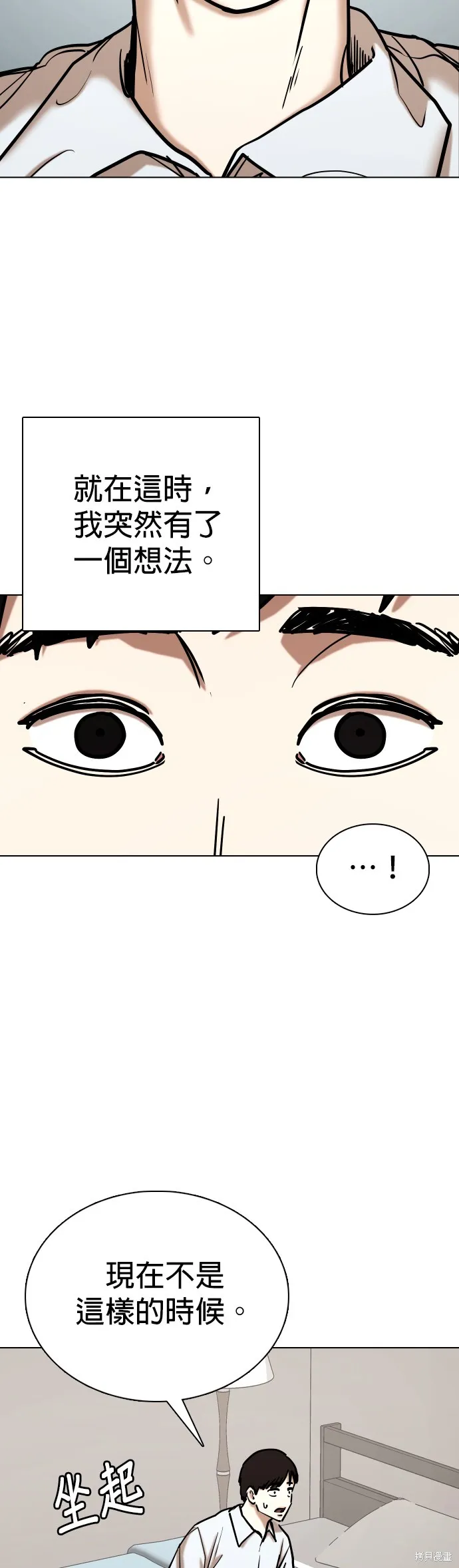 慾望日記Deep,第109話,第31张