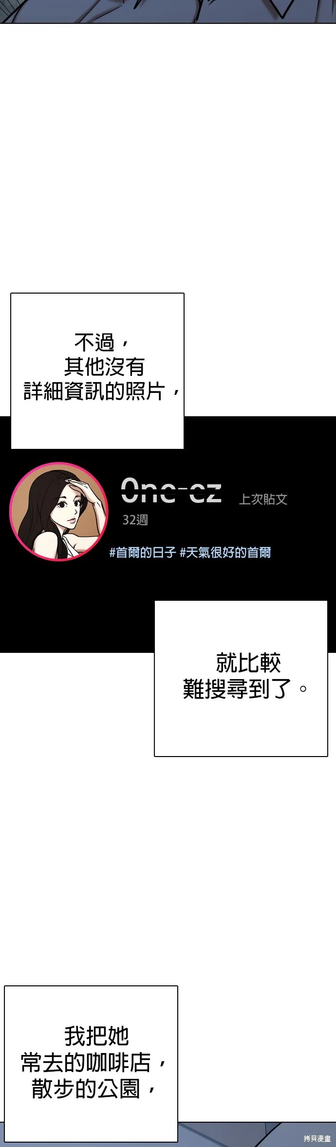 慾望日記Deep,第109話,第36张