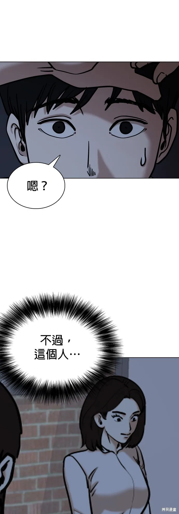 慾望日記Deep,第109話,第41张