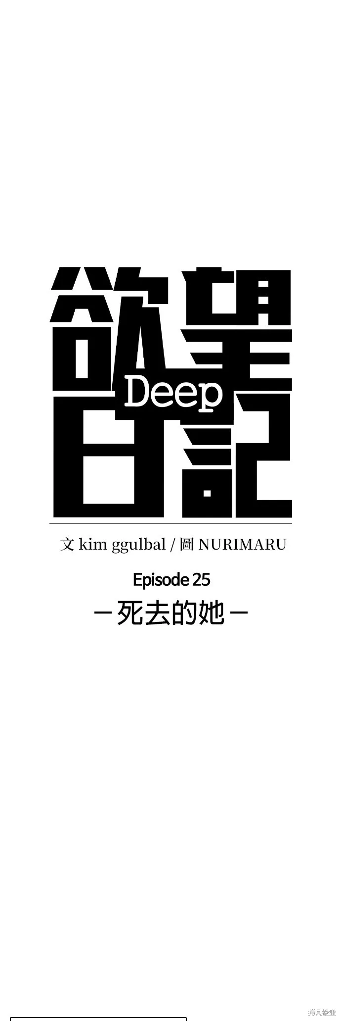 慾望日記Deep,第109話,第9张