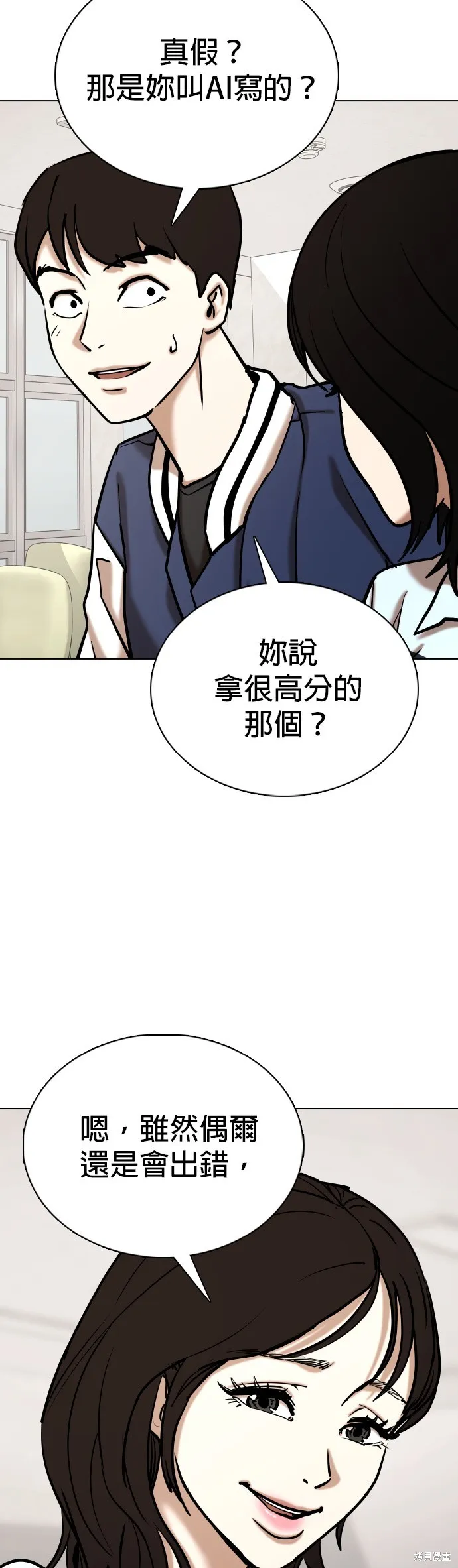慾望日記Deep,第131話,第11张
