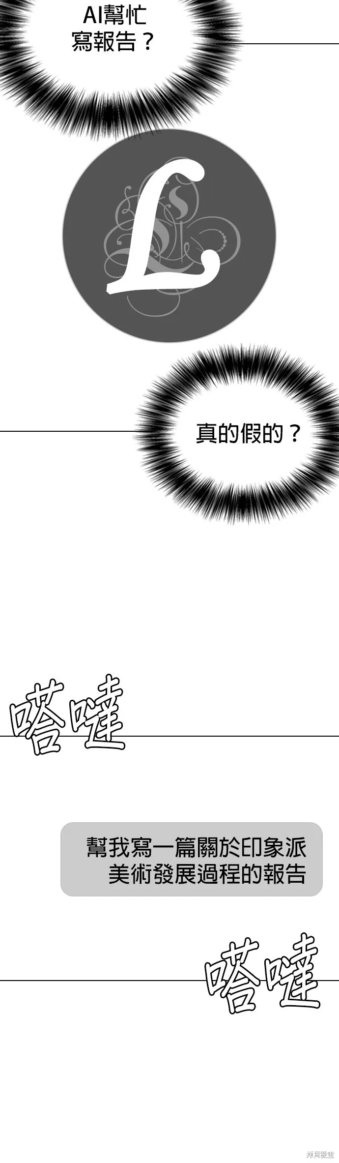 慾望日記Deep,第131話,第14张