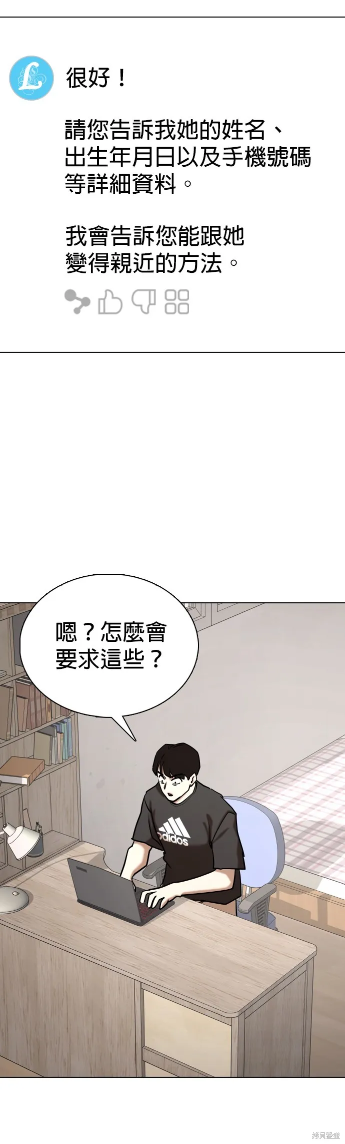 慾望日記Deep,第131話,第44张