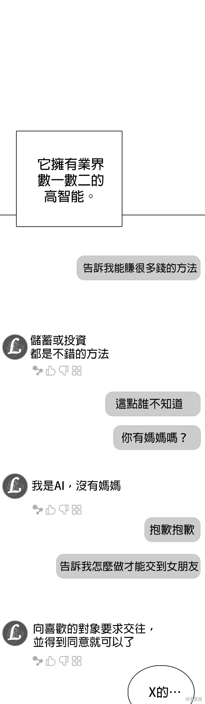 慾望日記Deep,第131話,第9张
