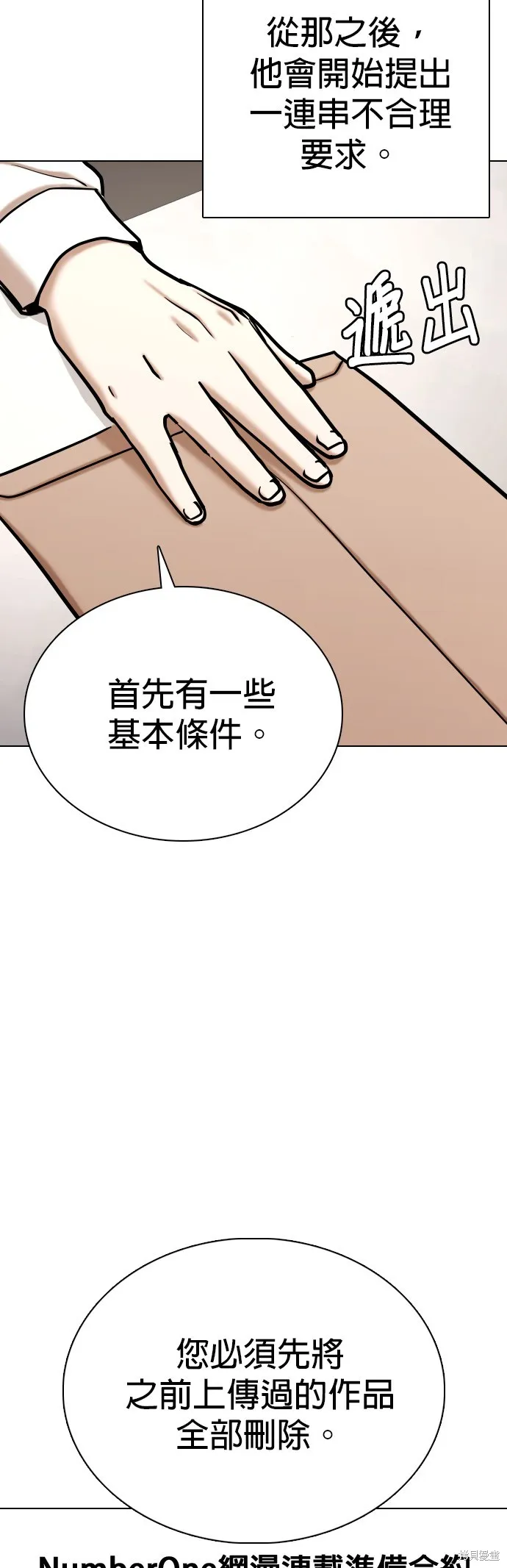 慾望日記Deep,第112話,第29张