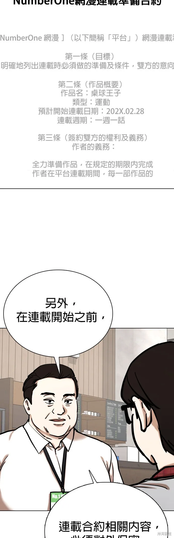 慾望日記Deep,第112話,第30张