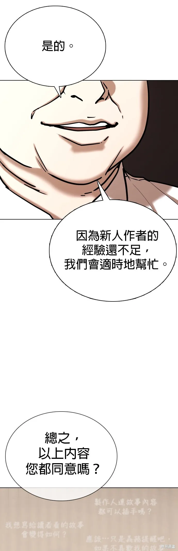 慾望日記Deep,第112話,第32张