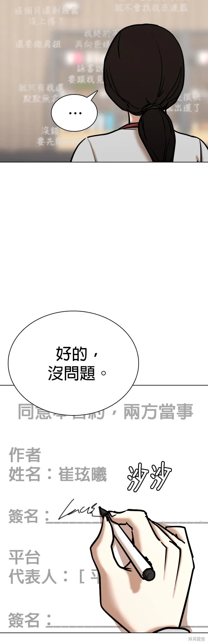 慾望日記Deep,第112話,第33张