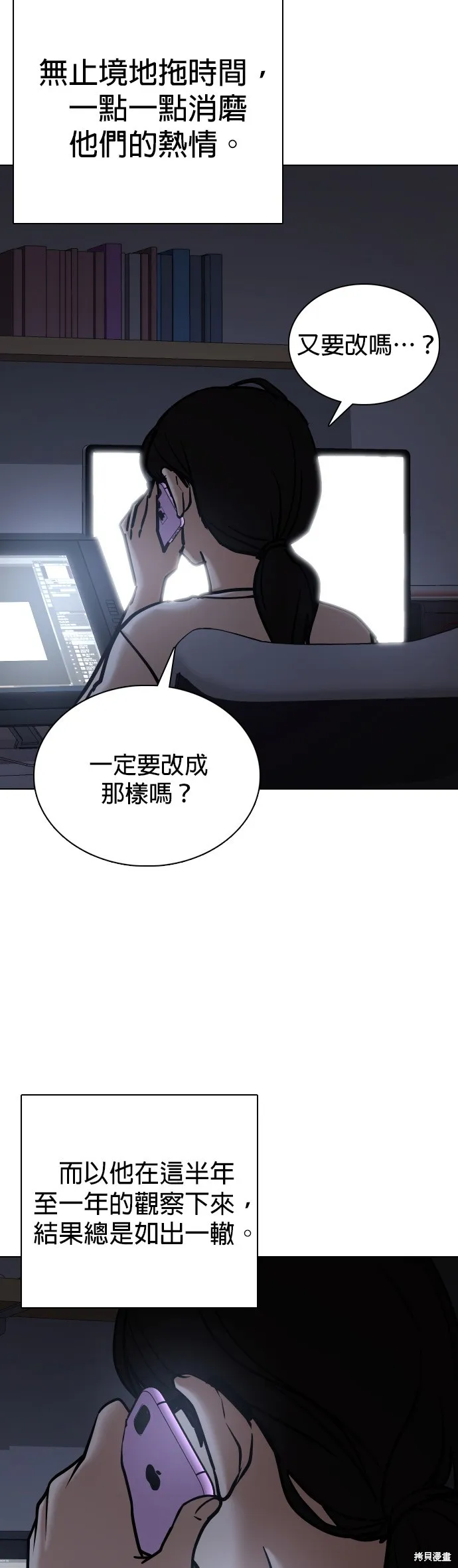 慾望日記Deep,第112話,第36张