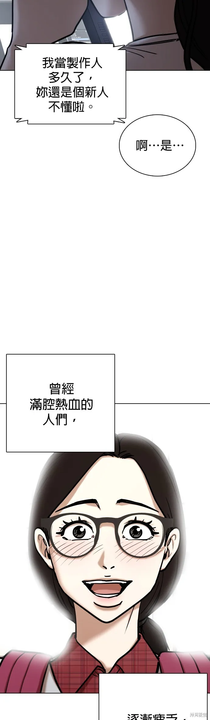 慾望日記Deep,第112話,第37张