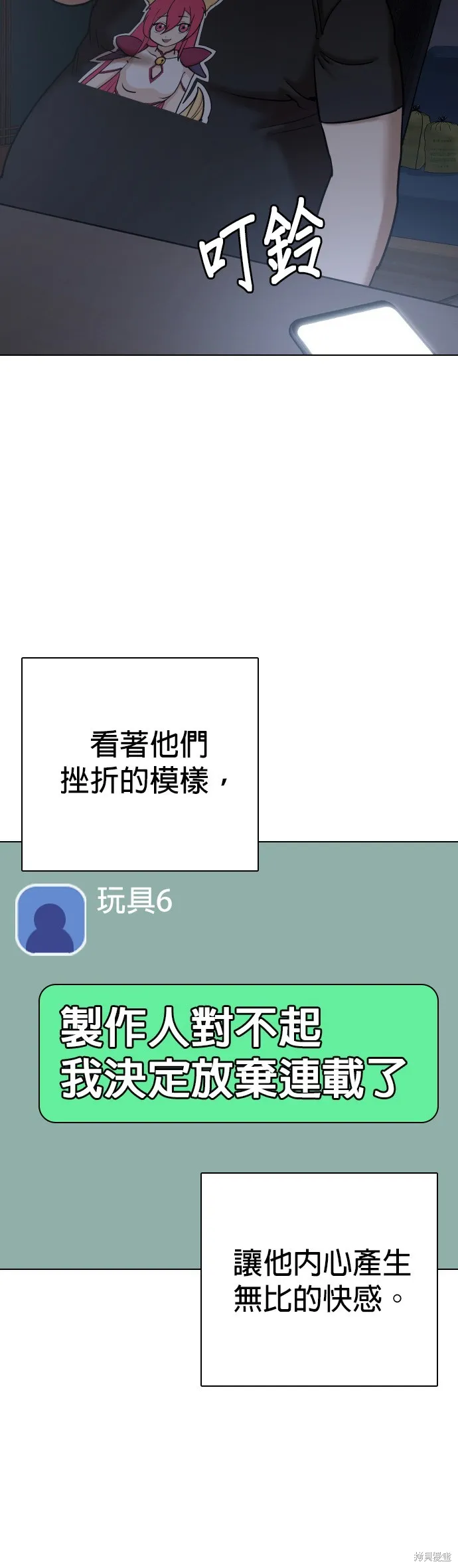 慾望日記Deep,第112話,第39张
