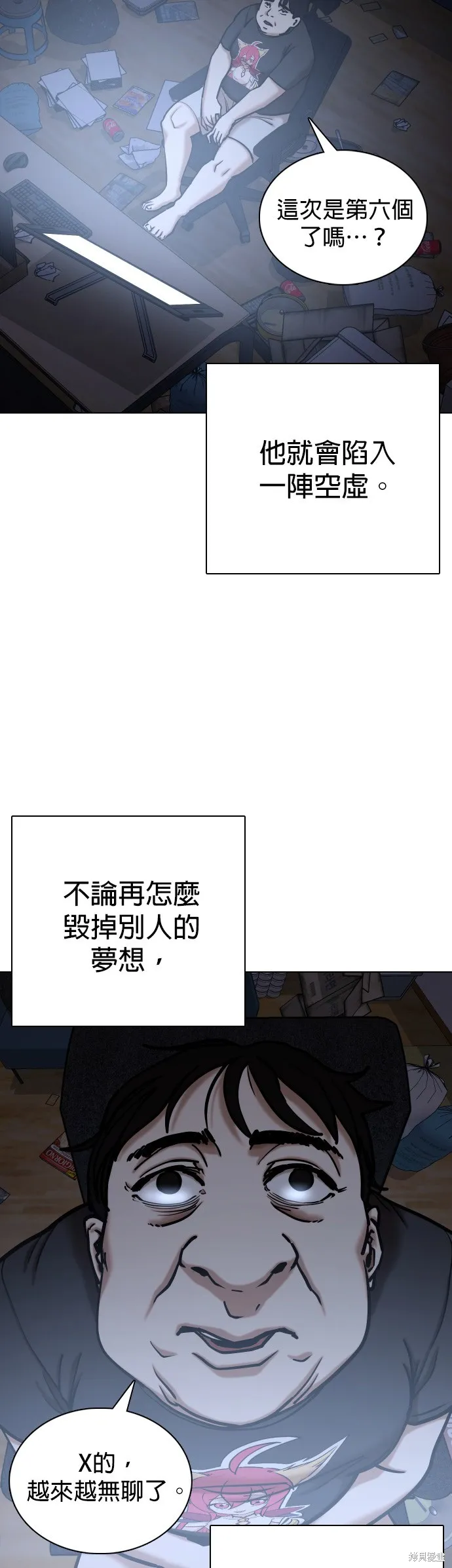 慾望日記Deep,第112話,第41张