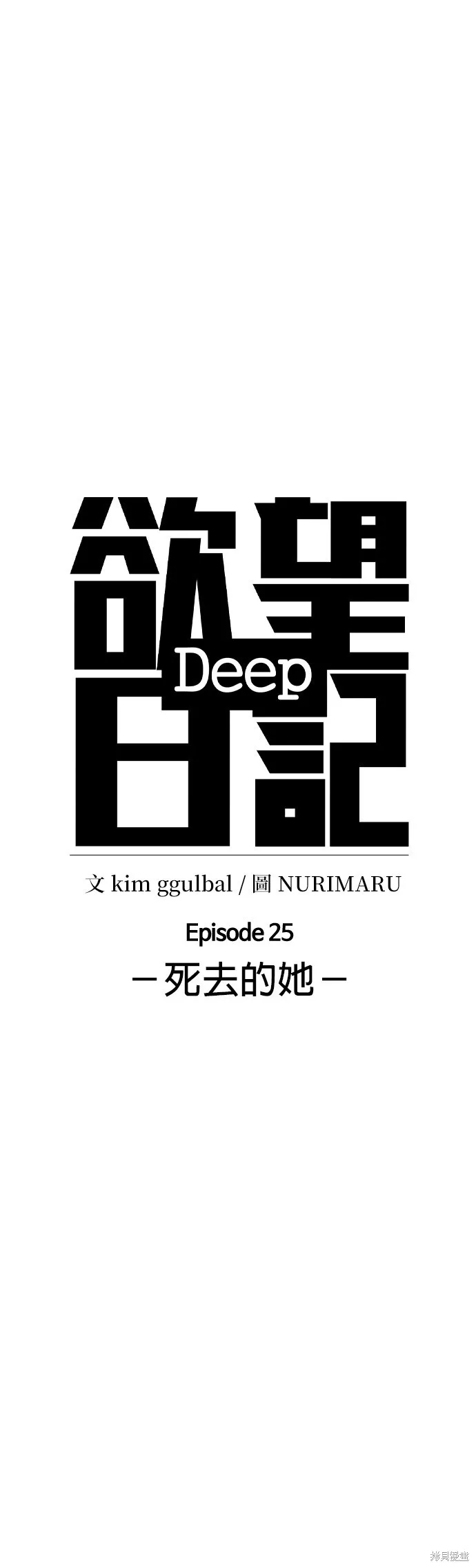 慾望日記Deep,第112話,第7张