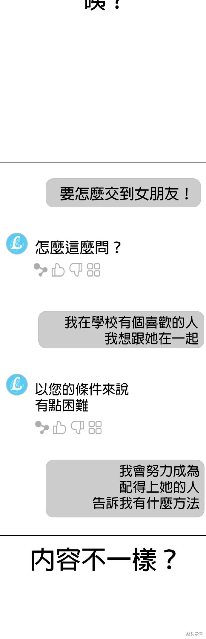 慾望日記Deep,第133話,第12张