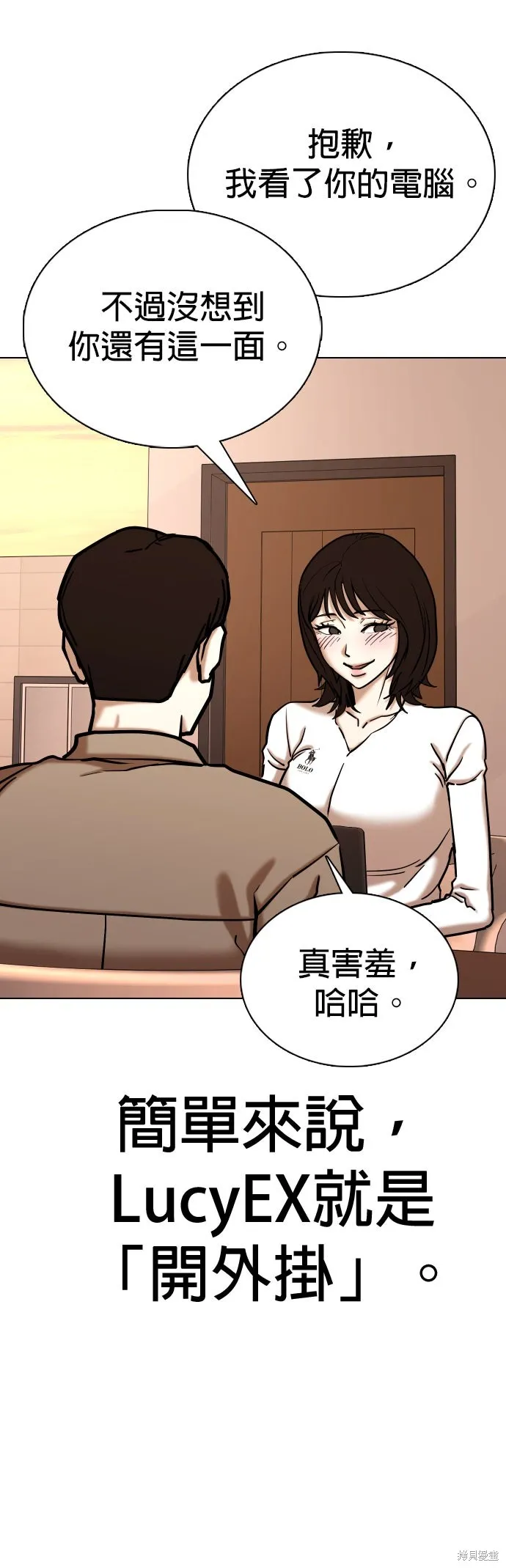 慾望日記Deep,第133話,第15张