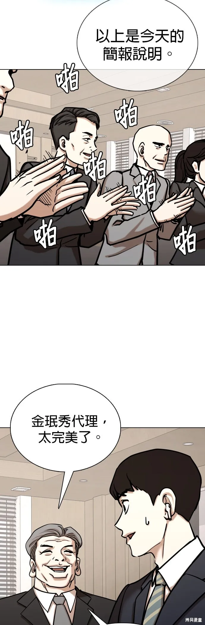 慾望日記Deep,第133話,第22张