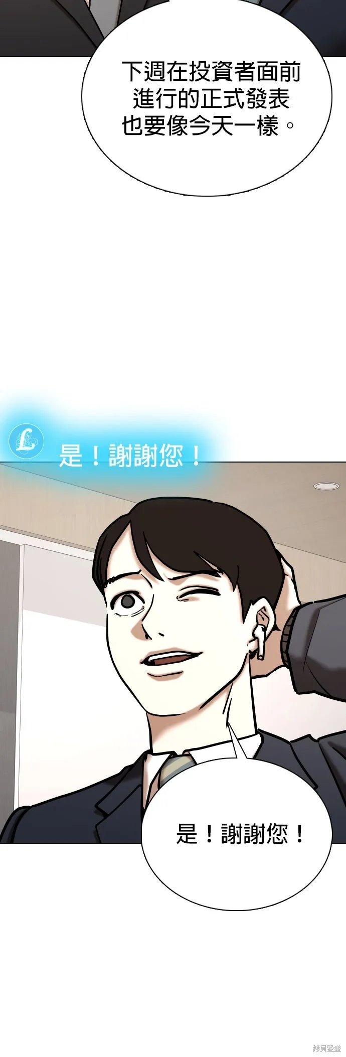 慾望日記Deep,第133話,第23张