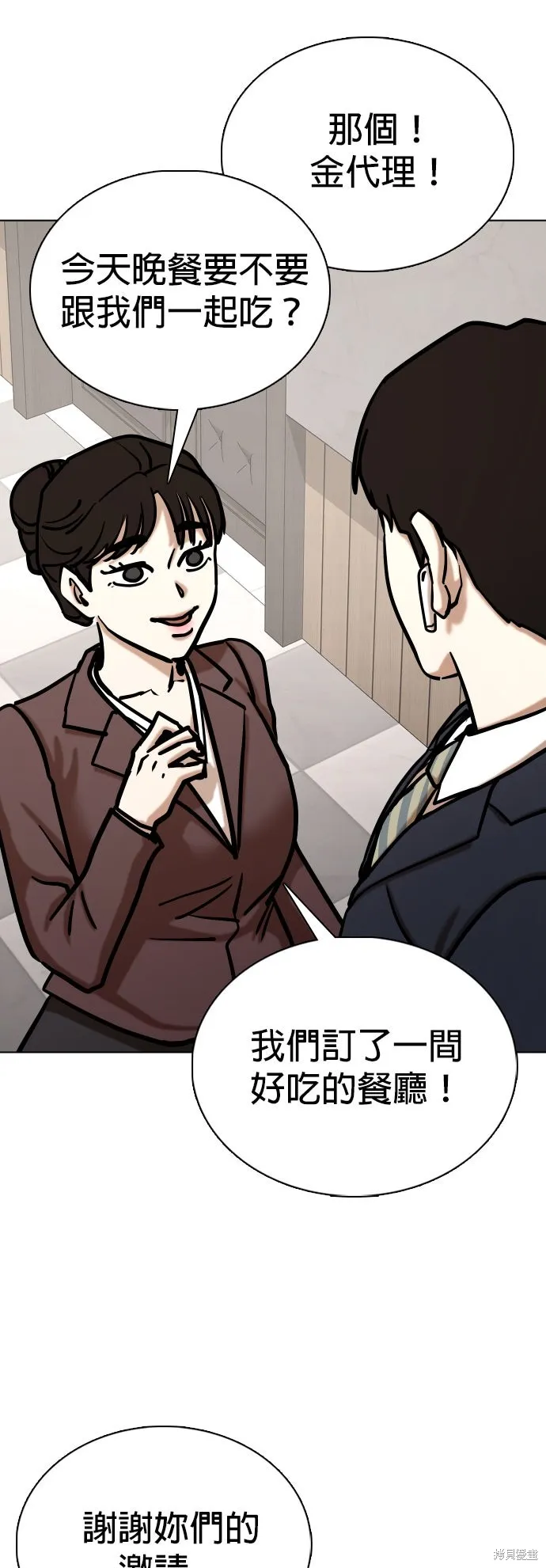 慾望日記Deep,第133話,第25张