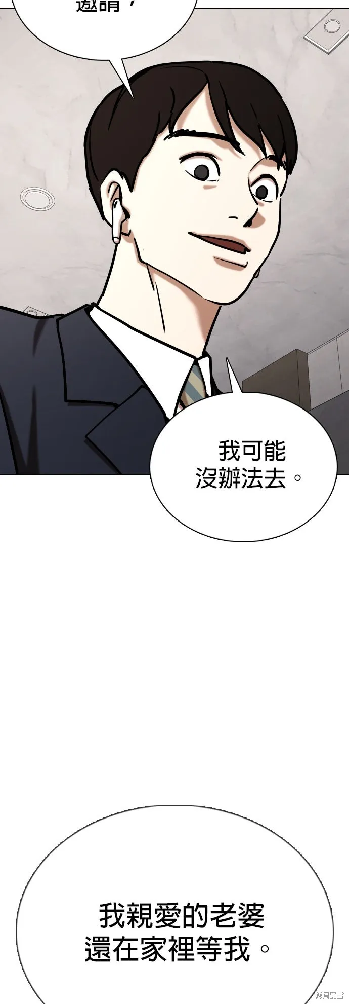 慾望日記Deep,第133話,第26张