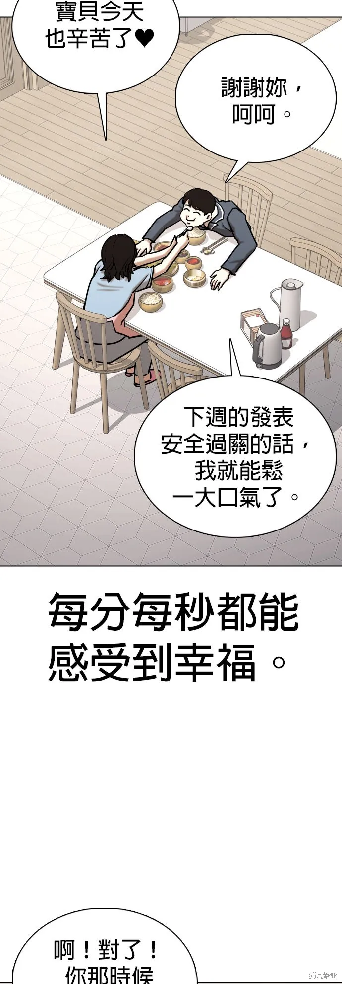 慾望日記Deep,第133話,第28张
