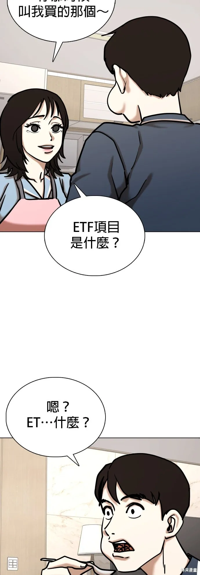 慾望日記Deep,第133話,第29张