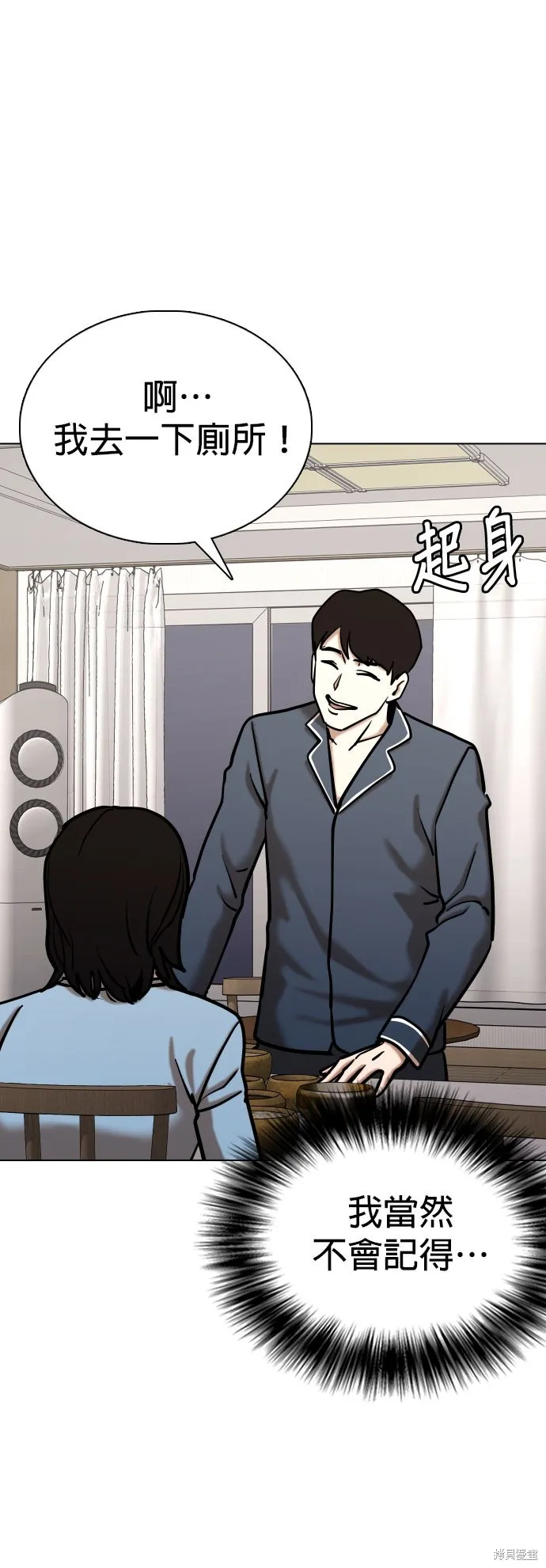 慾望日記Deep,第133話,第31张