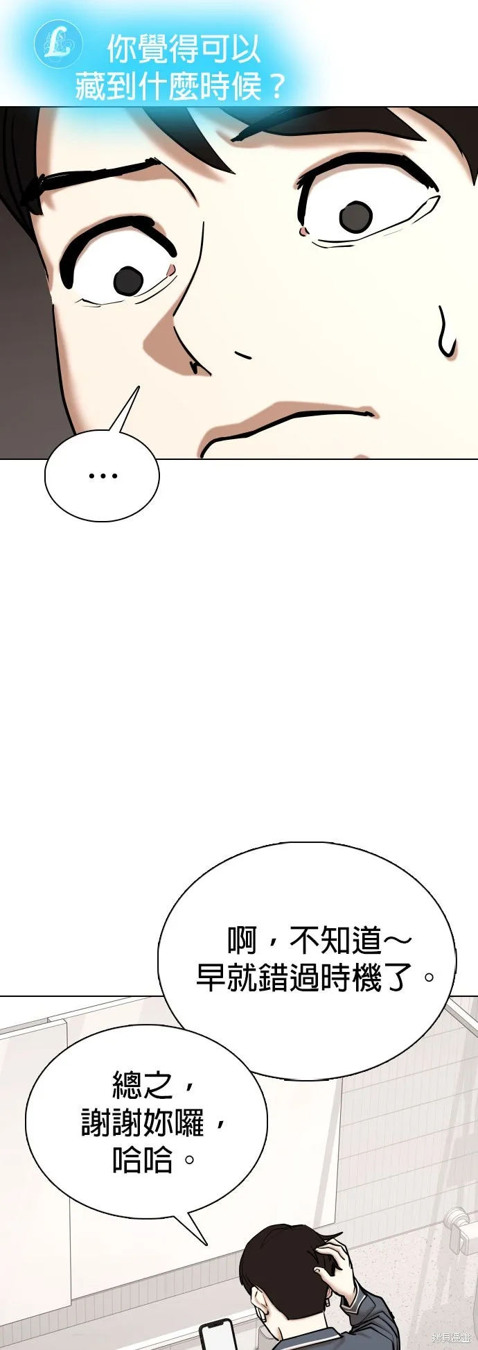 慾望日記Deep,第133話,第34张
