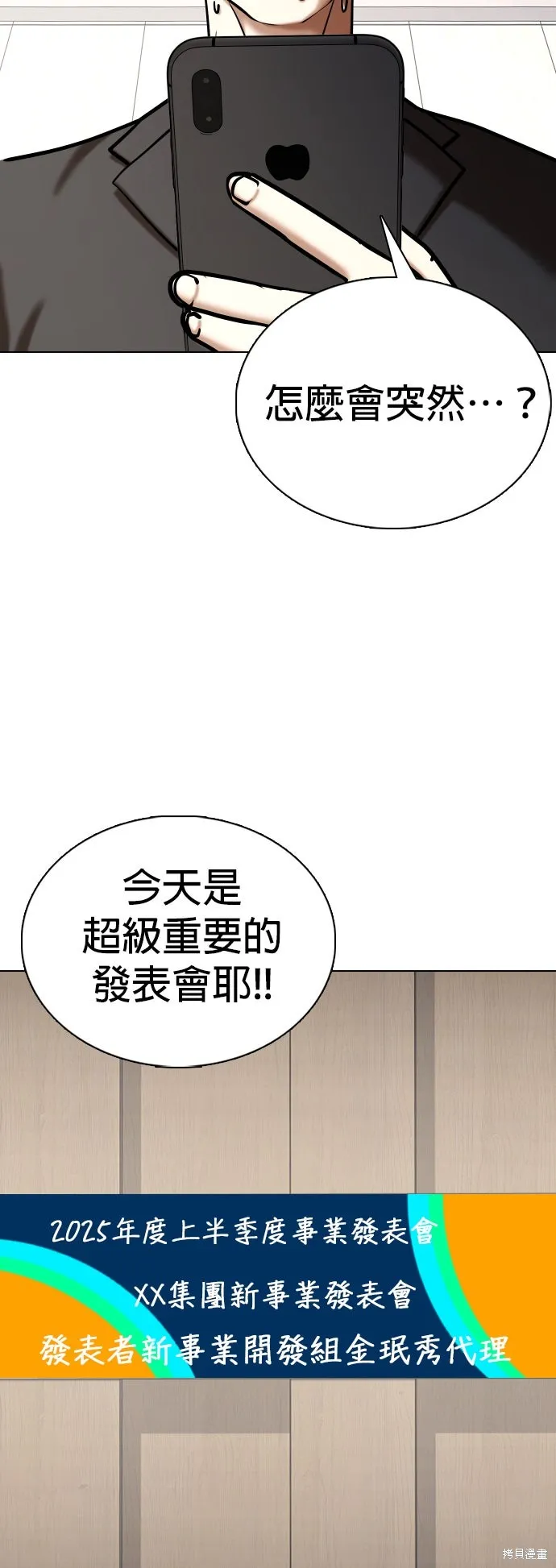 慾望日記Deep,第133話,第38张
