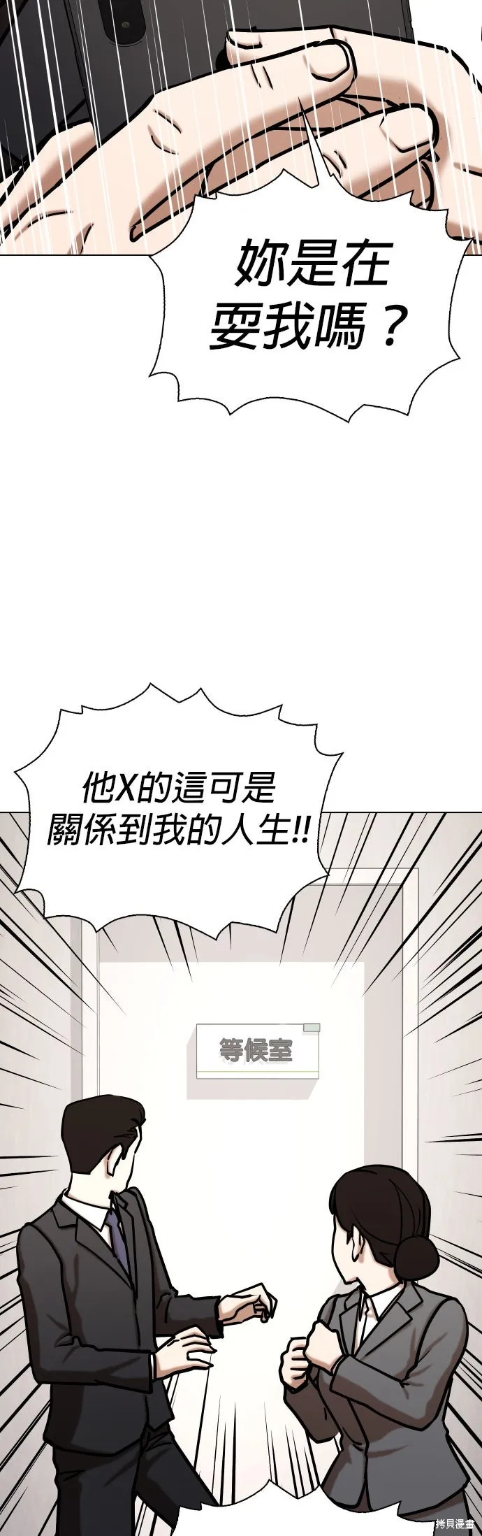 慾望日記Deep,第133話,第43张