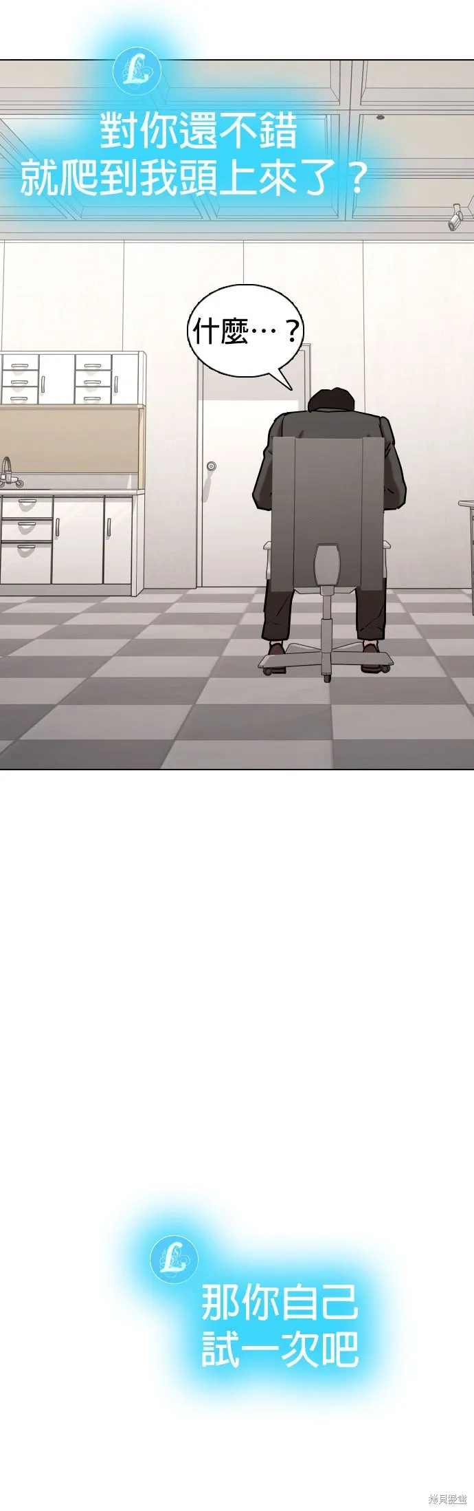 慾望日記Deep,第133話,第45张
