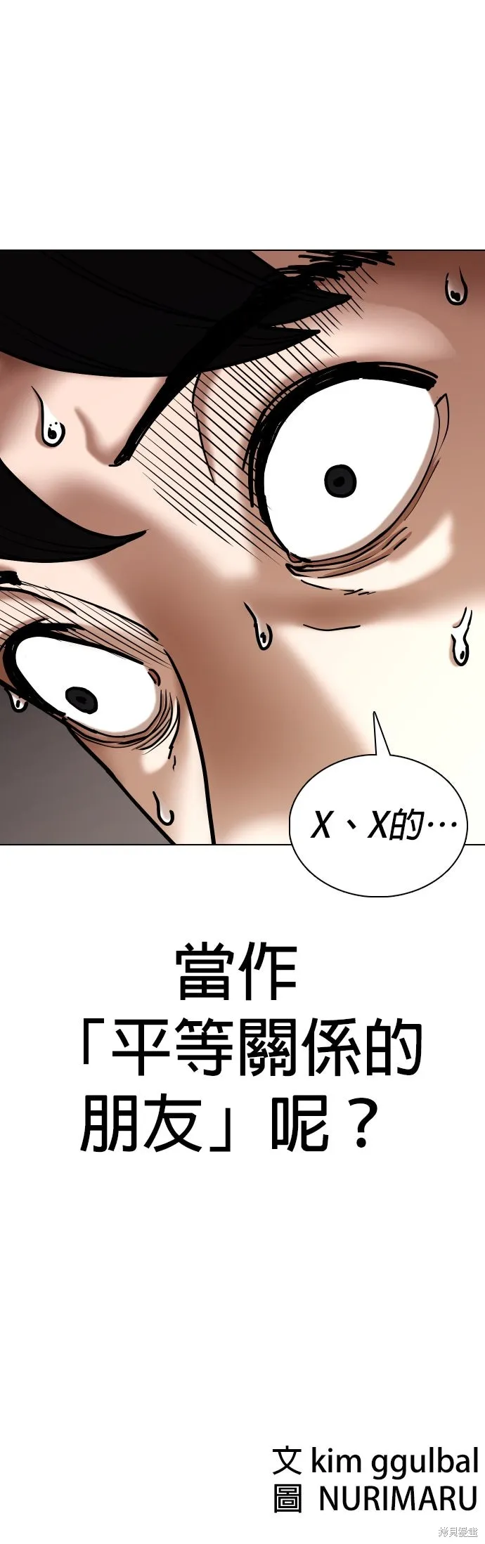 慾望日記Deep,第133話,第48张