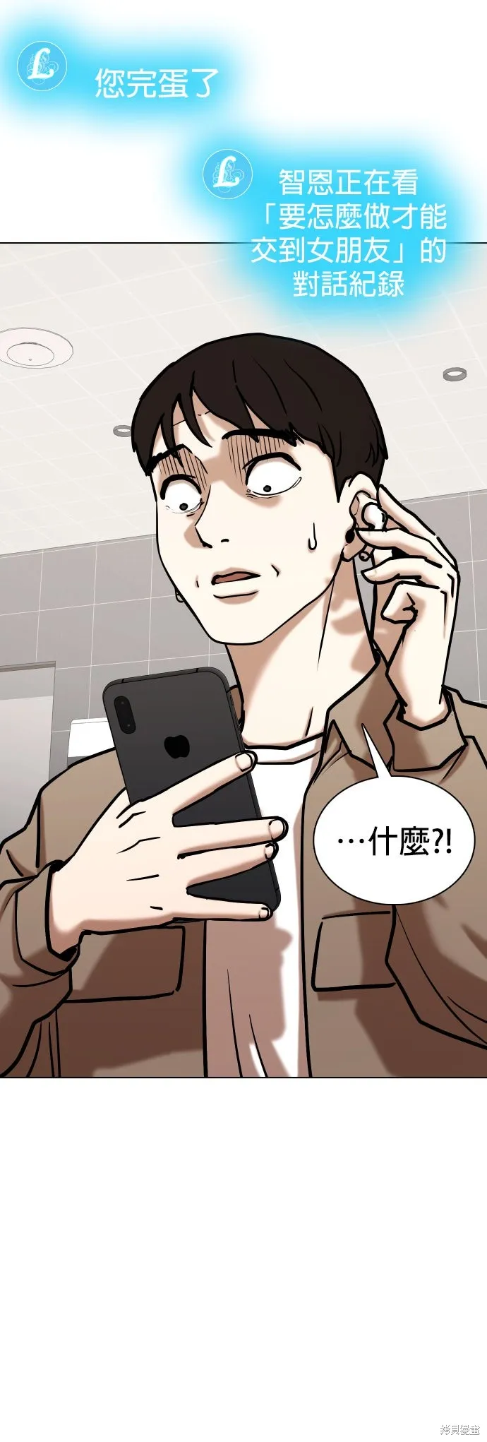 慾望日記Deep,第133話,第5张