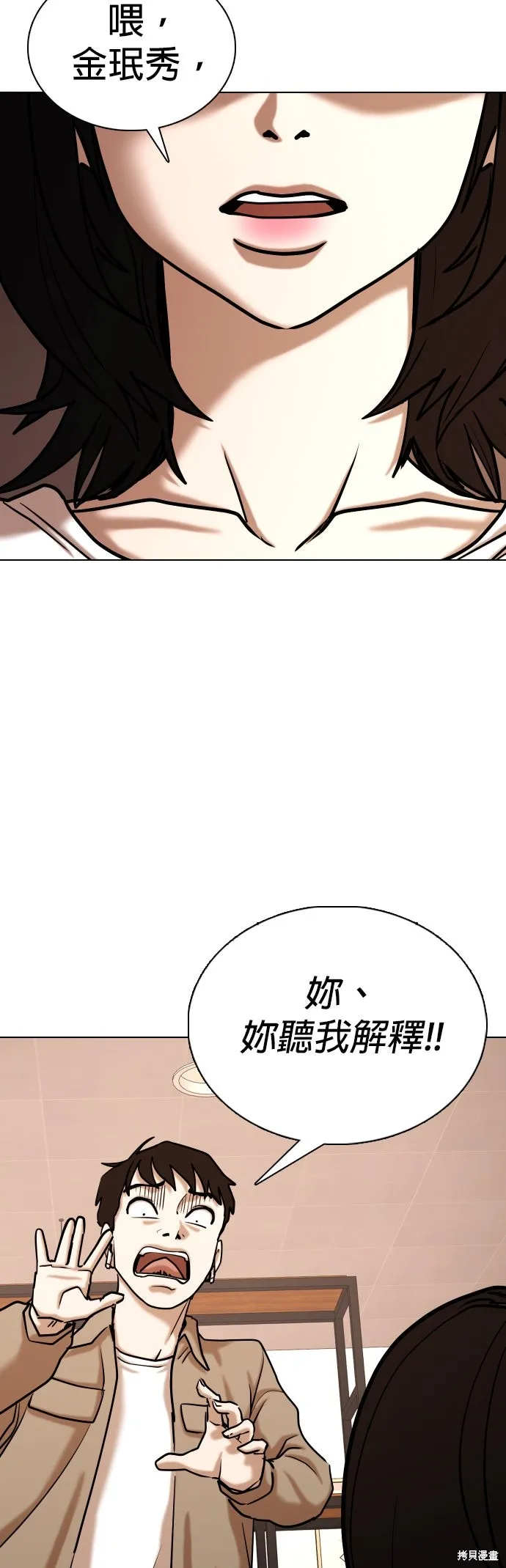 慾望日記Deep,第133話,第9张
