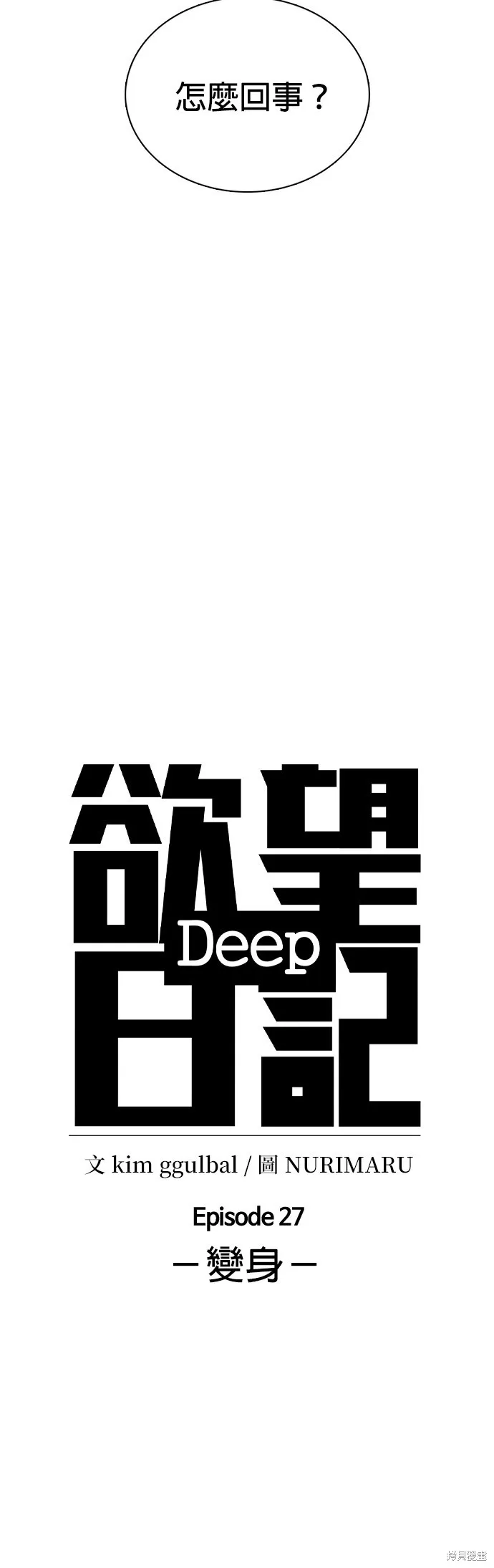 慾望日記Deep,第130話,第10张