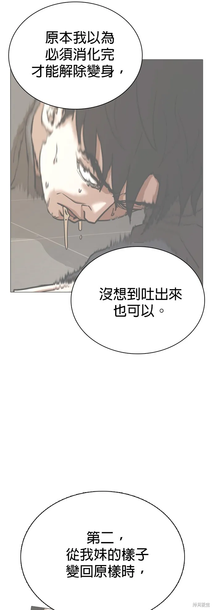慾望日記Deep,第130話,第13张