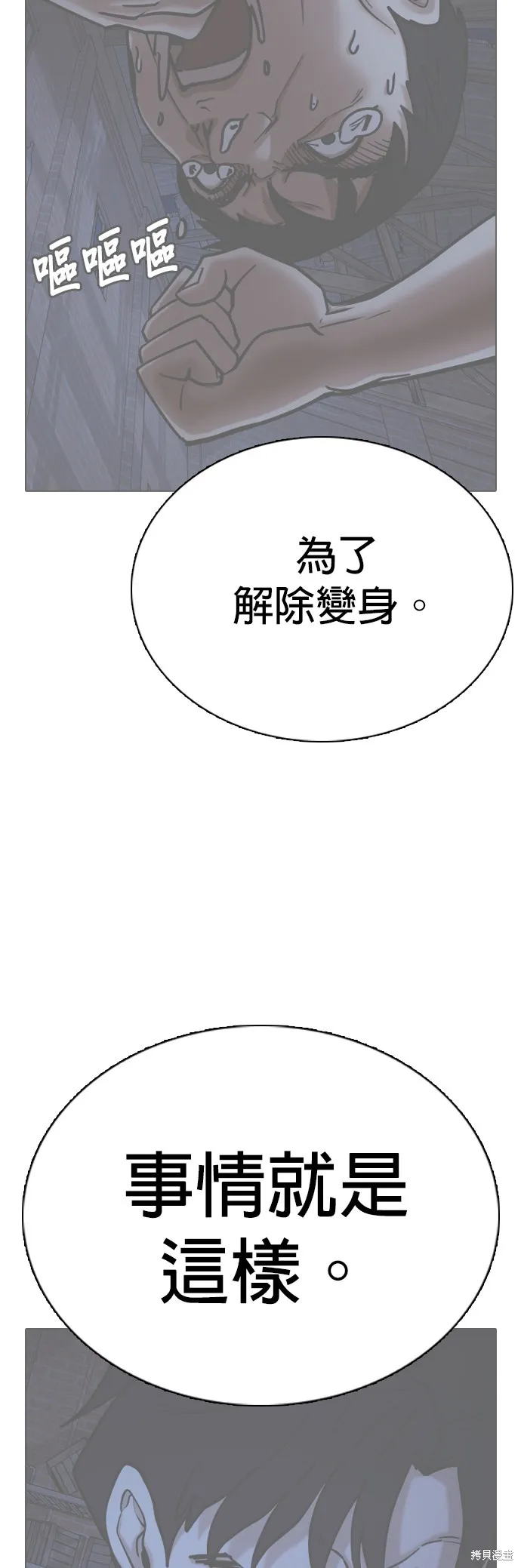 慾望日記Deep,第130話,第24张