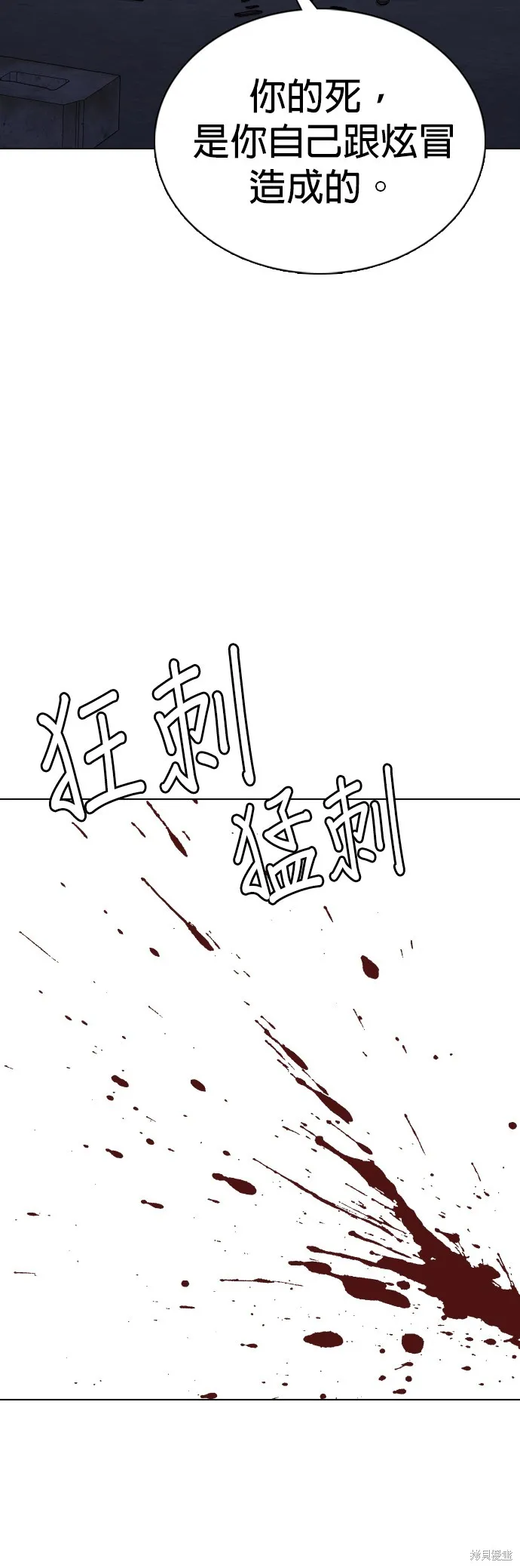 慾望日記Deep,第130話,第26张